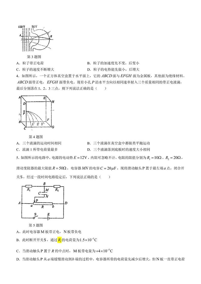 广东省惠珠五校2023-2024学年高二上学期12月期中联考物理试题（含答案）第2页