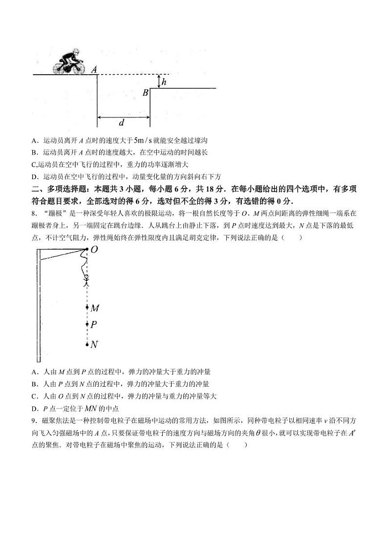 广东省江门市2023-2024学年高三上学期11月大联考物理试卷（含答案）第3页