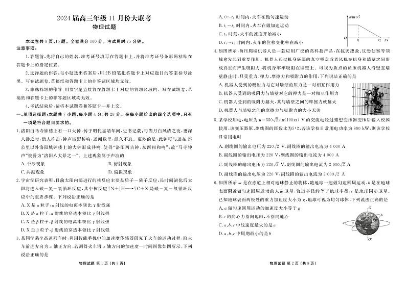 广东省茂名市2024届高三年级11月份大联考物理（原卷版+解析版）第1页
