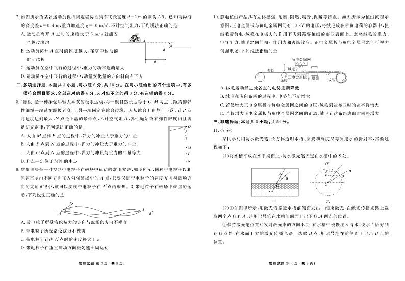 广东省茂名市2024届高三年级11月份大联考物理（原卷版+解析版）第2页