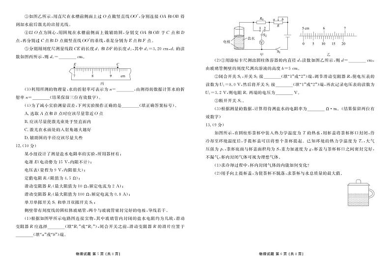 广东省茂名市2024届高三年级11月份大联考物理（原卷版+解析版）第3页