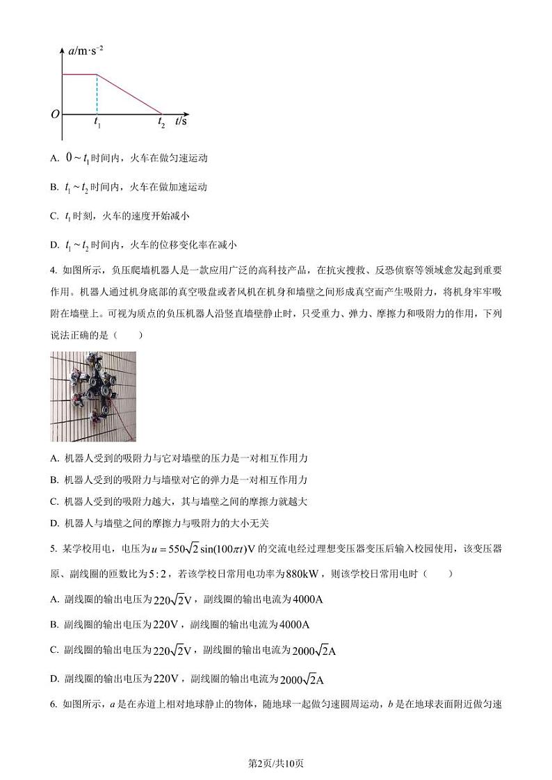 广东省深圳市2023-2024学年高三上学期11月联考物理试卷（含答案）第2页