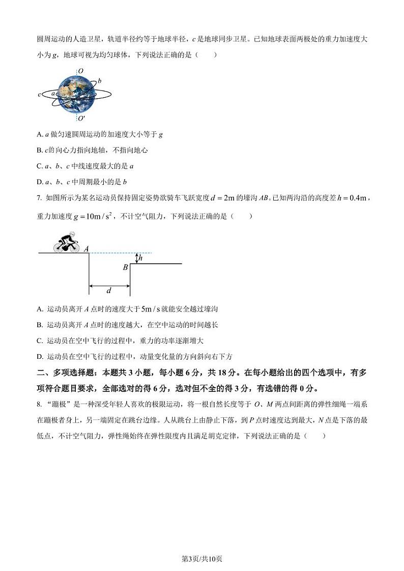 广东省深圳市2023-2024学年高三上学期11月联考物理试卷（含答案）第3页