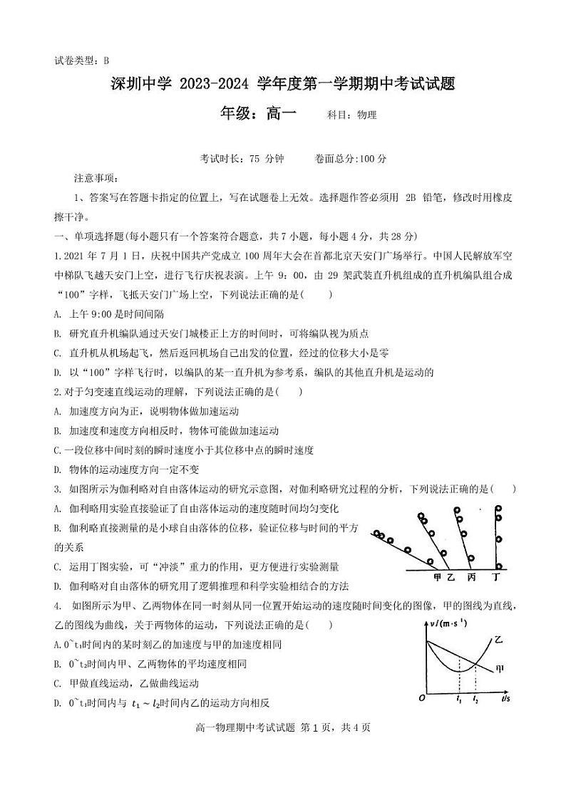 广东省深圳市深圳中学2023-2024学年高一上学期11月期中考试物理试题（含答案）01