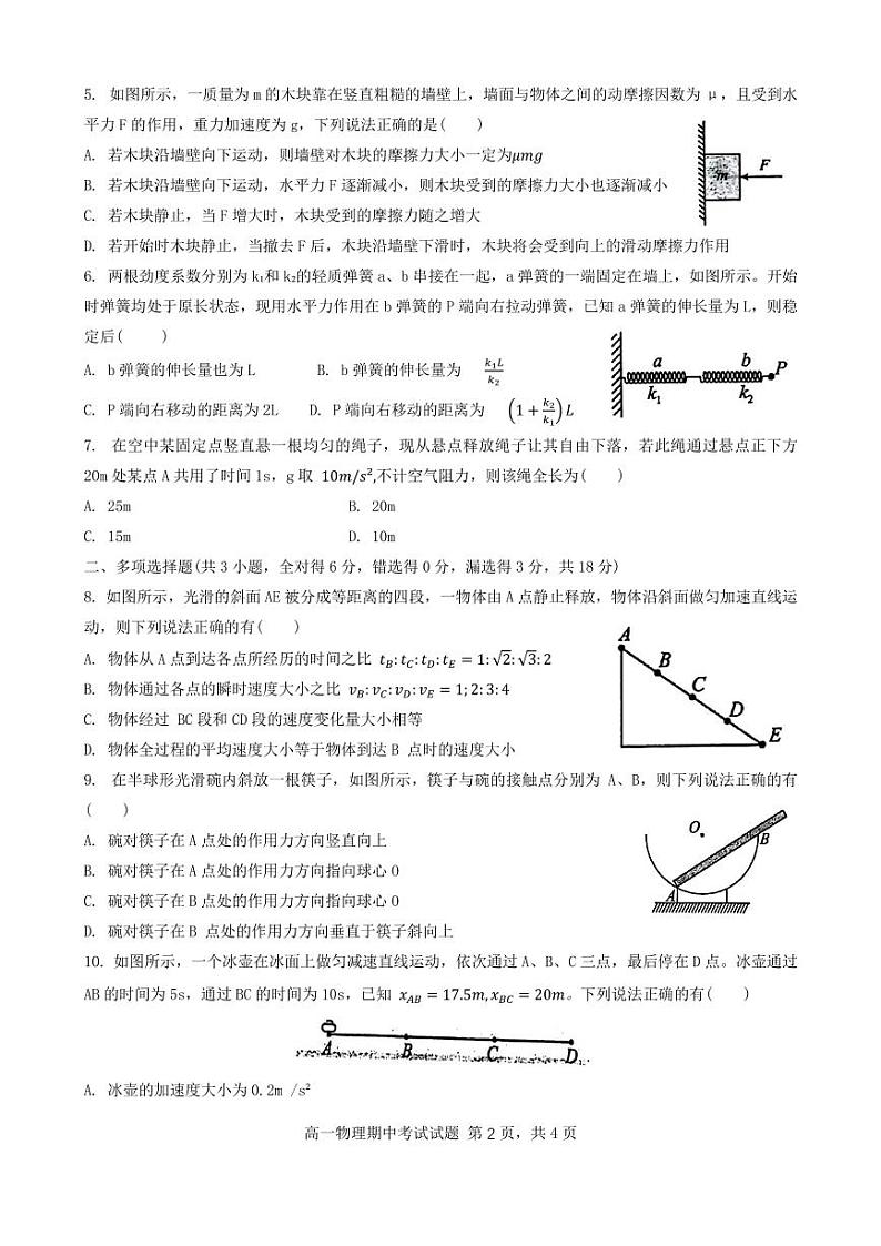 广东省深圳市深圳中学2023-2024学年高一上学期11月期中考试物理试题（含答案）02