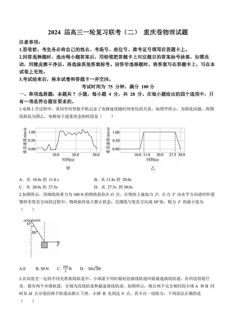 贵州省联考2023-2024学年高三上学期11月期中物理试题（含答案）01