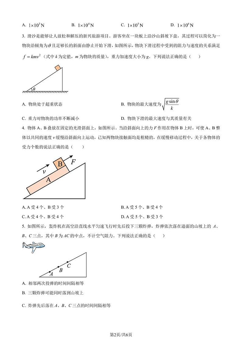 河北沧衡八校联盟2023-2024学年高三上学期11月期中考试物理试题（原卷版+解析版）第2页