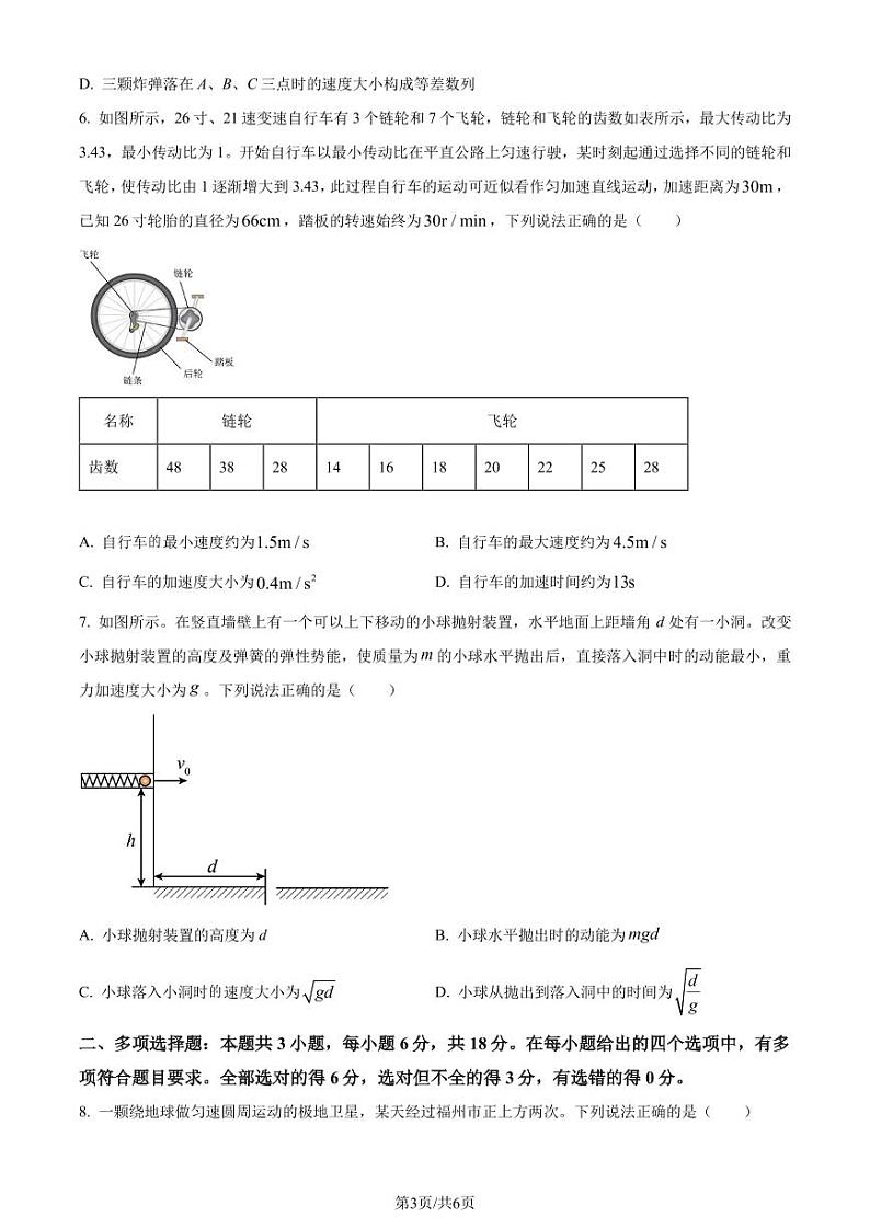 河北沧衡八校联盟2023-2024学年高三上学期11月期中考试物理试题（原卷版+解析版）03
