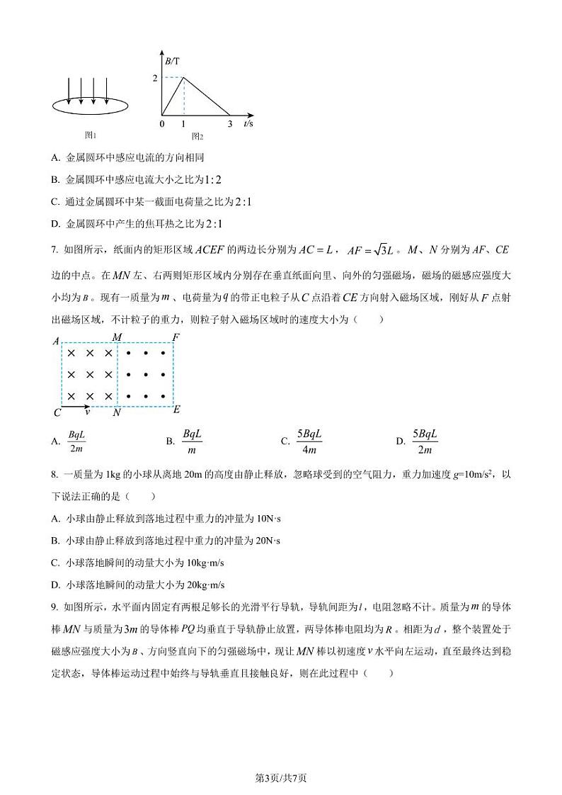 湖北省黄冈市部分普通高中2023-2024学年高二上学期阶段性质量监测物理试卷（原卷版+解析版）03