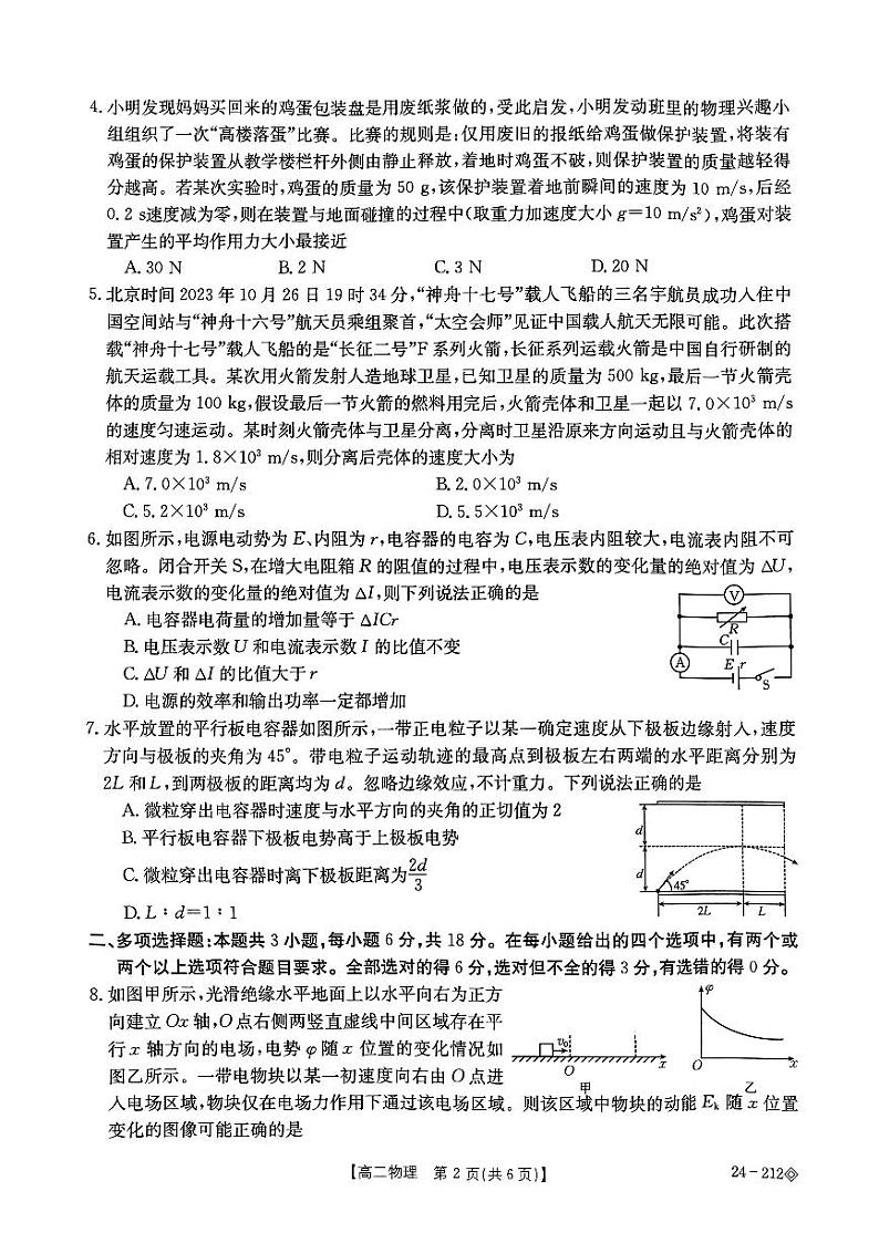 江西省2023-2024学年高二上学期12月联考物理试卷（含答案）第2页