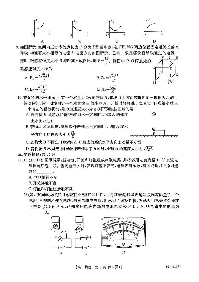 江西省2023-2024学年高二上学期12月联考物理试卷（含答案）第3页