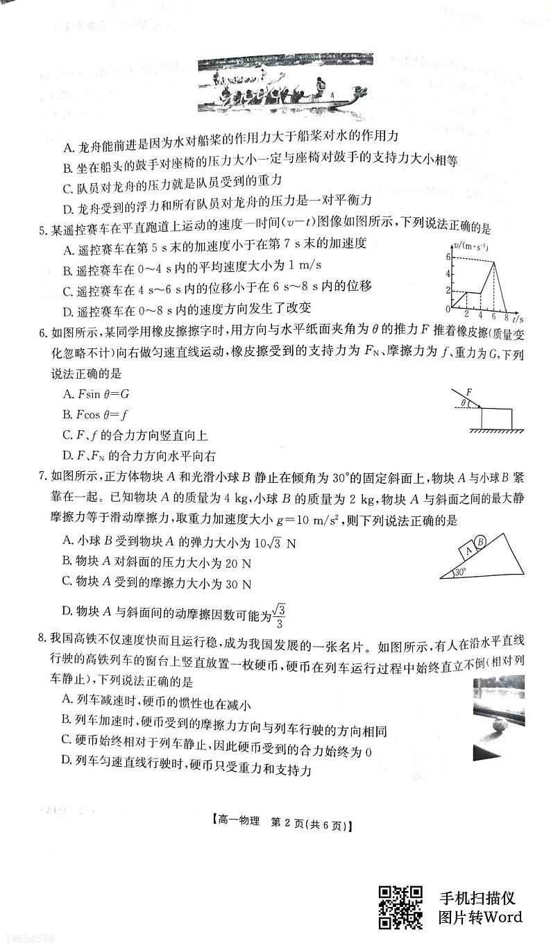 吉林省2023-2024学年高一上学期12月月考物理试题（含答案）第2页