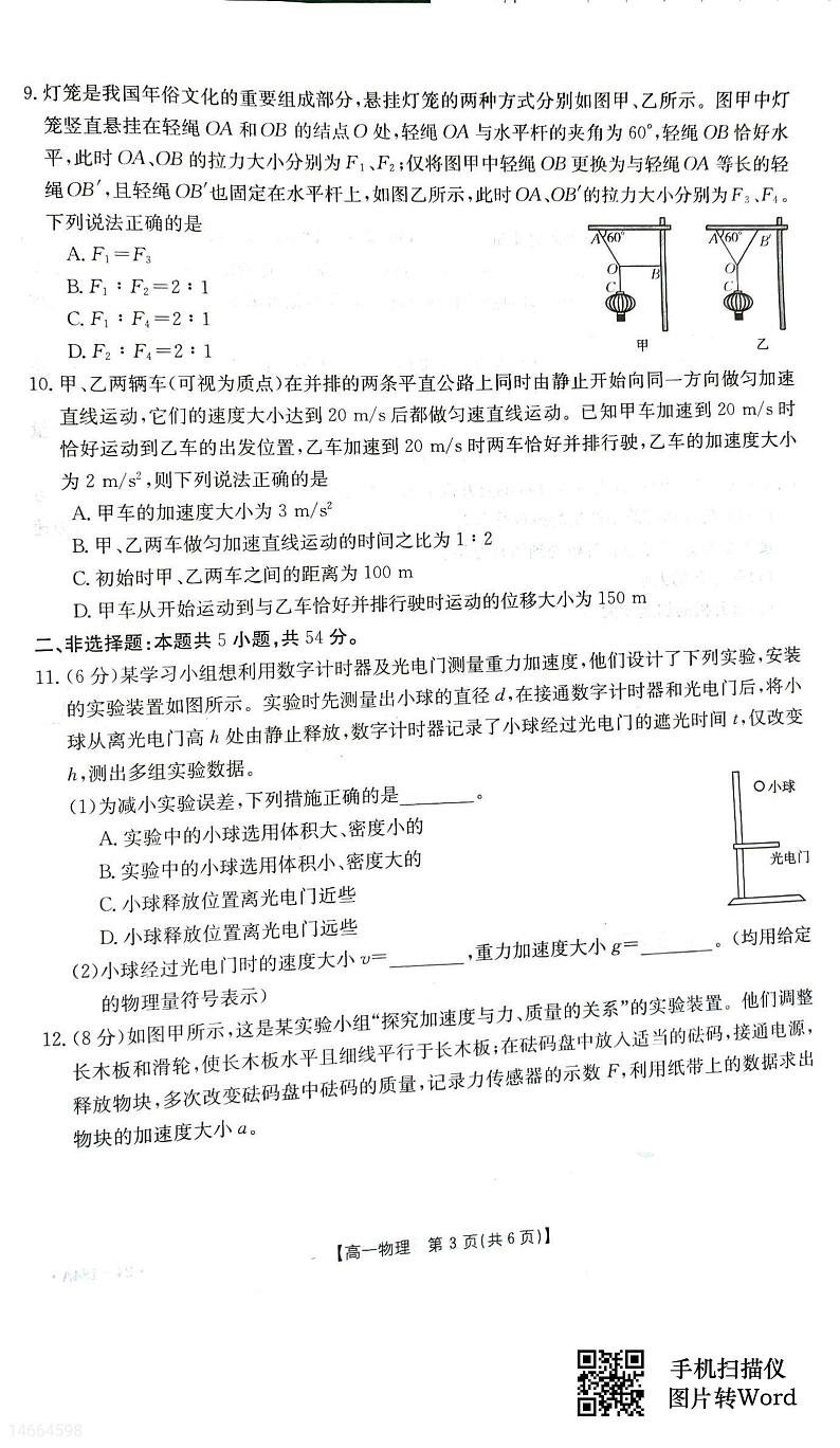吉林省2023-2024学年高一上学期12月月考物理试题（含答案）第3页