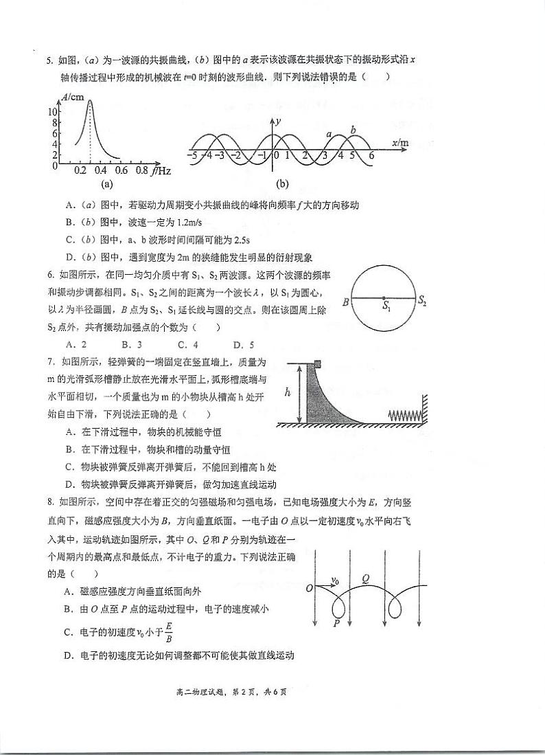 江苏省泰州中学2023-2024学年高二上学期期中考试物理试卷（含答案）02