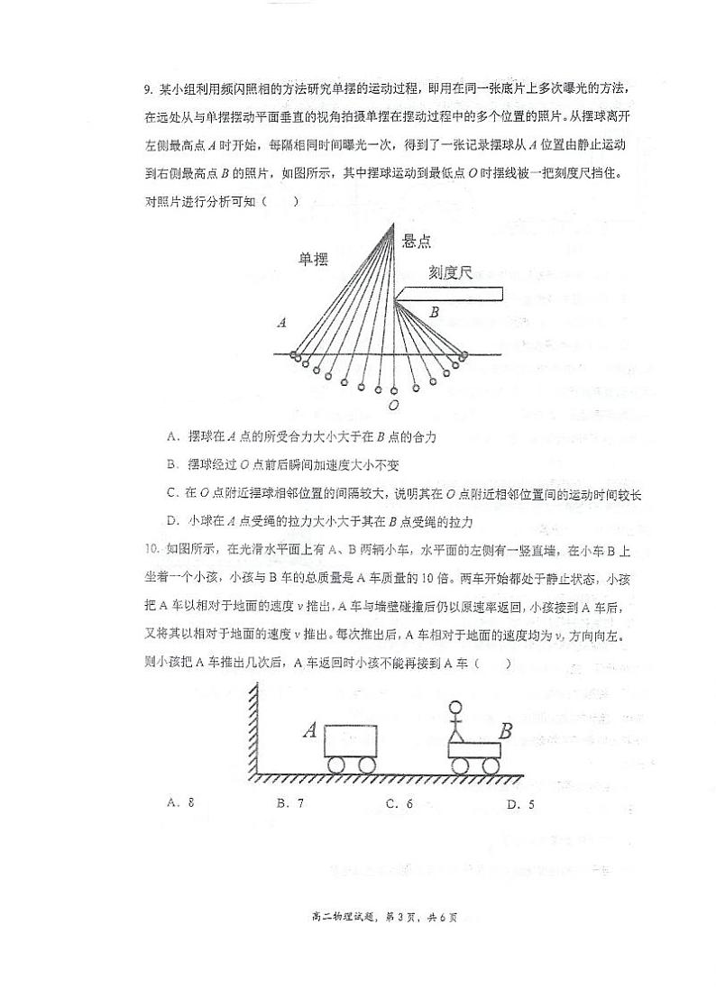 江苏省泰州中学2023-2024学年高二上学期期中考试物理试卷（含答案）03