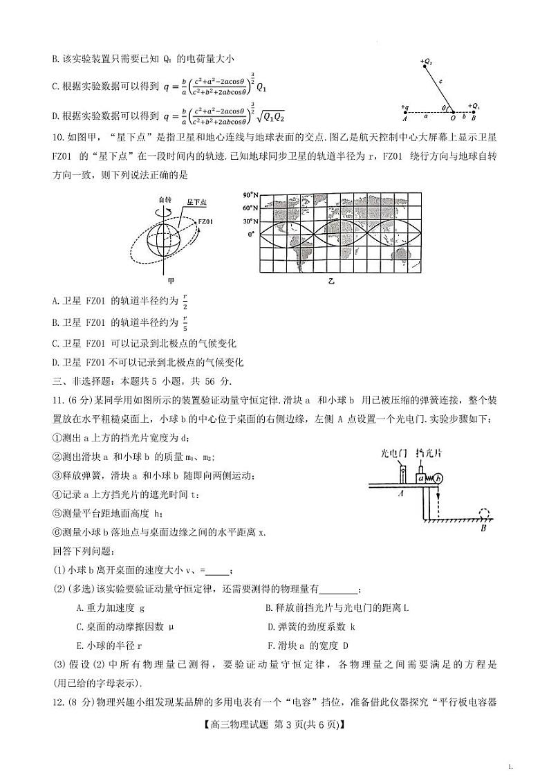 湖南衡阳2024届高三上学期11月质量检测物理试题（含答案）第3页