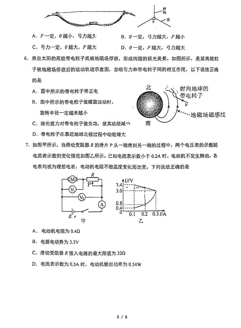 吉林省长春市东北师范大学附属中学2023-2024学年高三上学期第三次摸底考试物理试卷（含答案）03