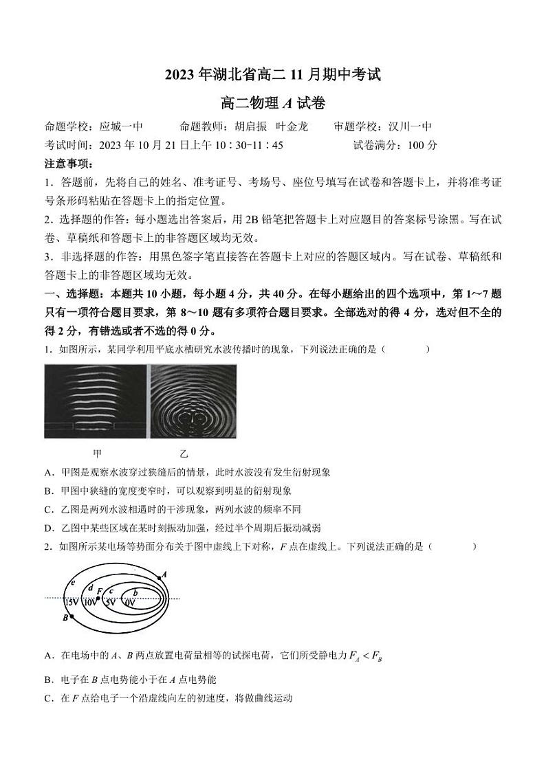 湖北孝感2023-2024学年高二上学期11月期中联考物理试题（含答案）01