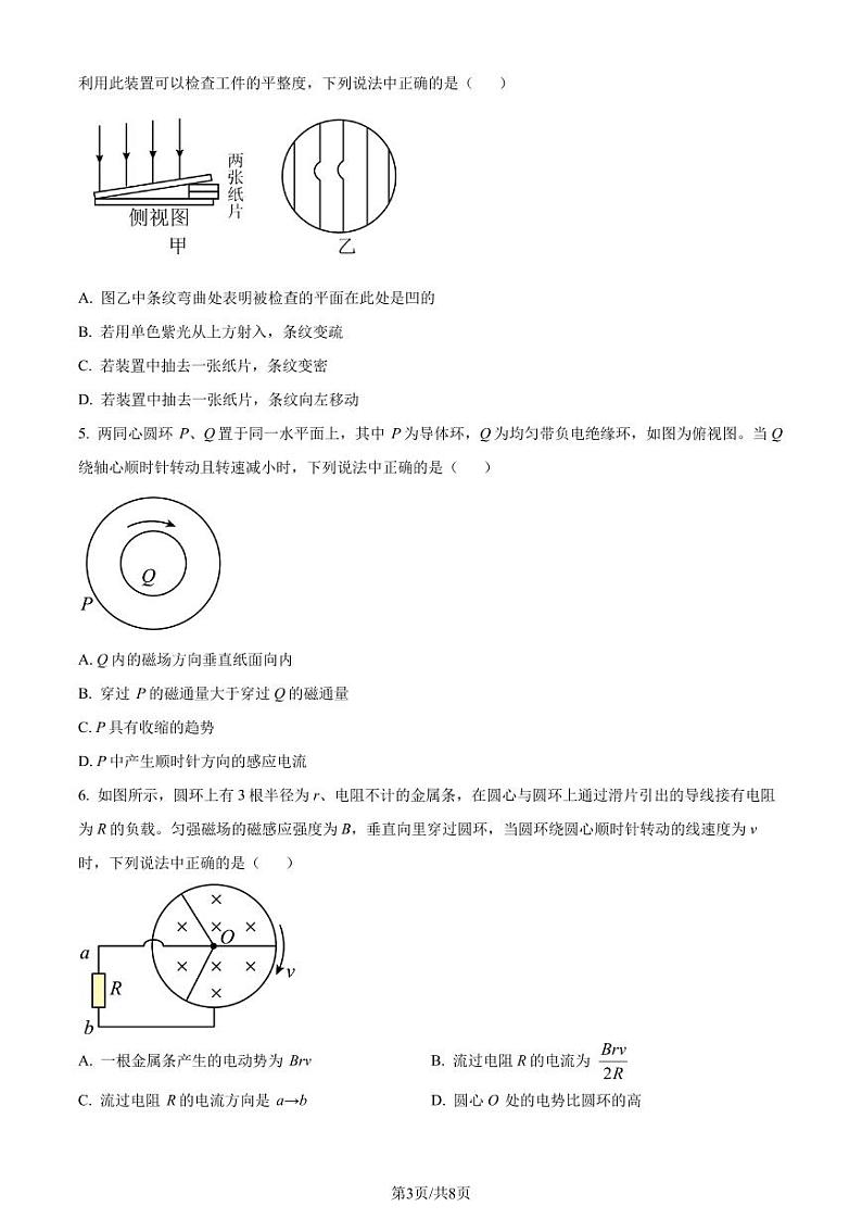 江苏南通市如皋市2023-2024学年高二上学期12月月考物理试题（原卷版+解析版）03