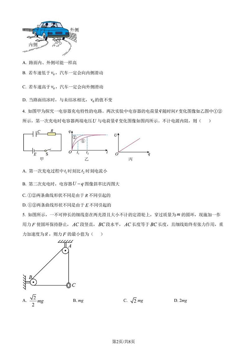 江苏省淮阴中学、姜堰中学等三校2023-2024学年高三上学期12月联考物理试卷（原卷版+解析版）第2页