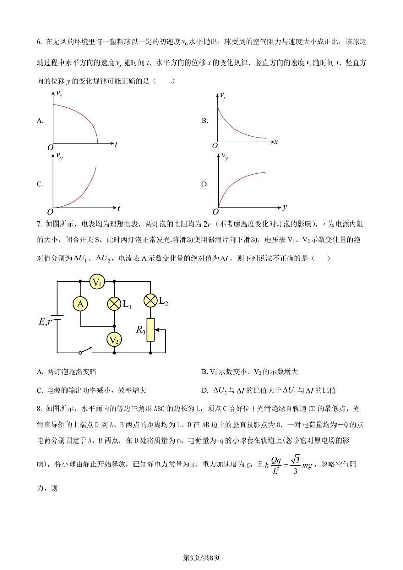 江苏省淮阴中学、姜堰中学等三校2023-2024学年高三上学期12月联考物理试卷（原卷版+解析版）第3页