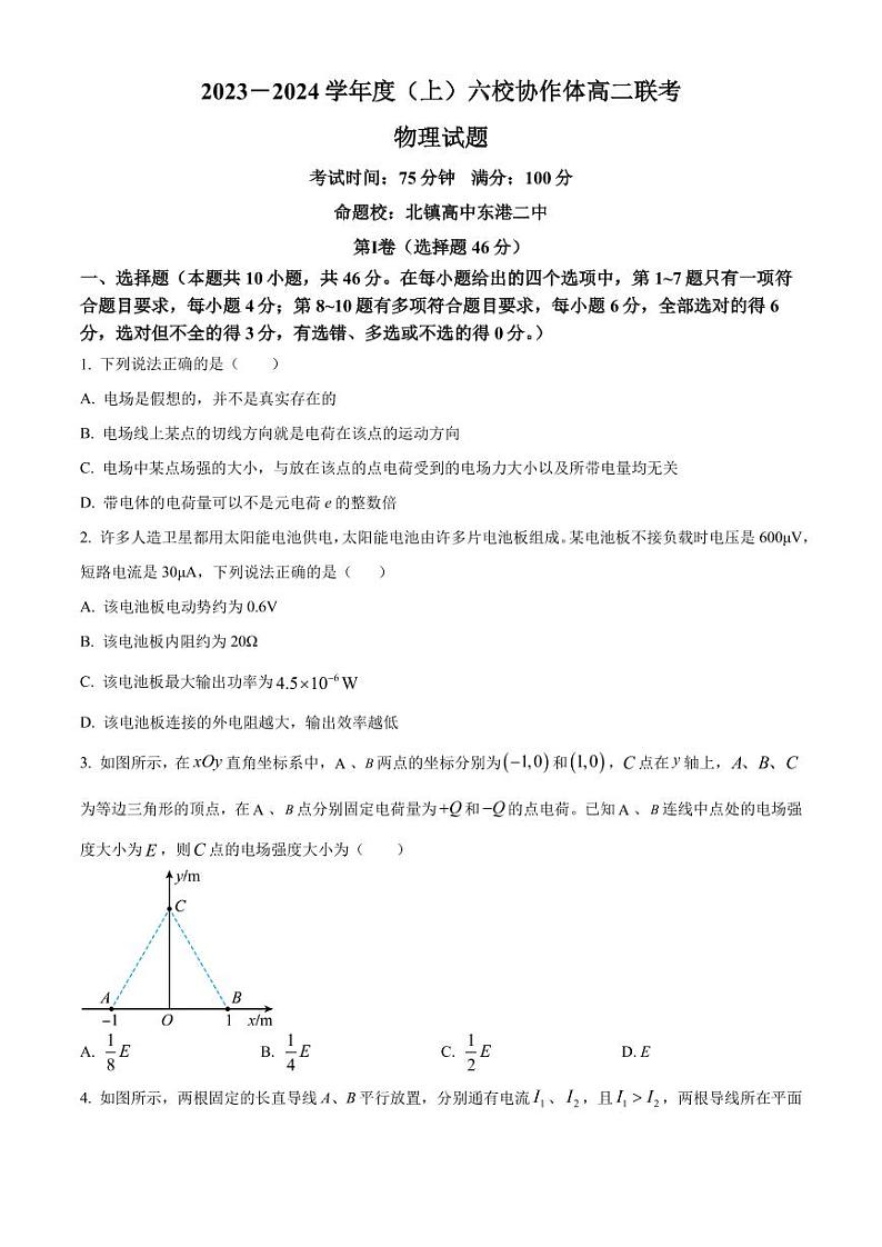 辽宁省六校协作体2023-2024学年高二上学期11月期中联考物理试题（原卷版+解析版）第1页