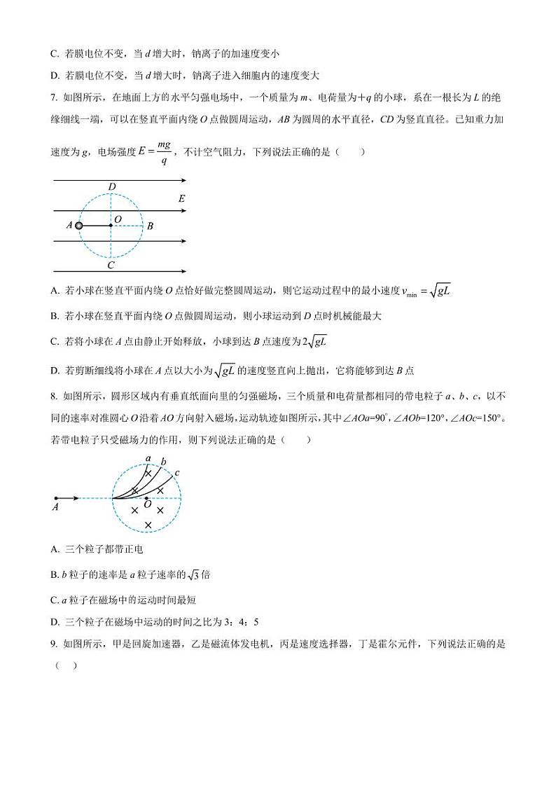 辽宁省六校协作体2023-2024学年高二上学期11月期中联考物理试题（原卷版+解析版）第3页