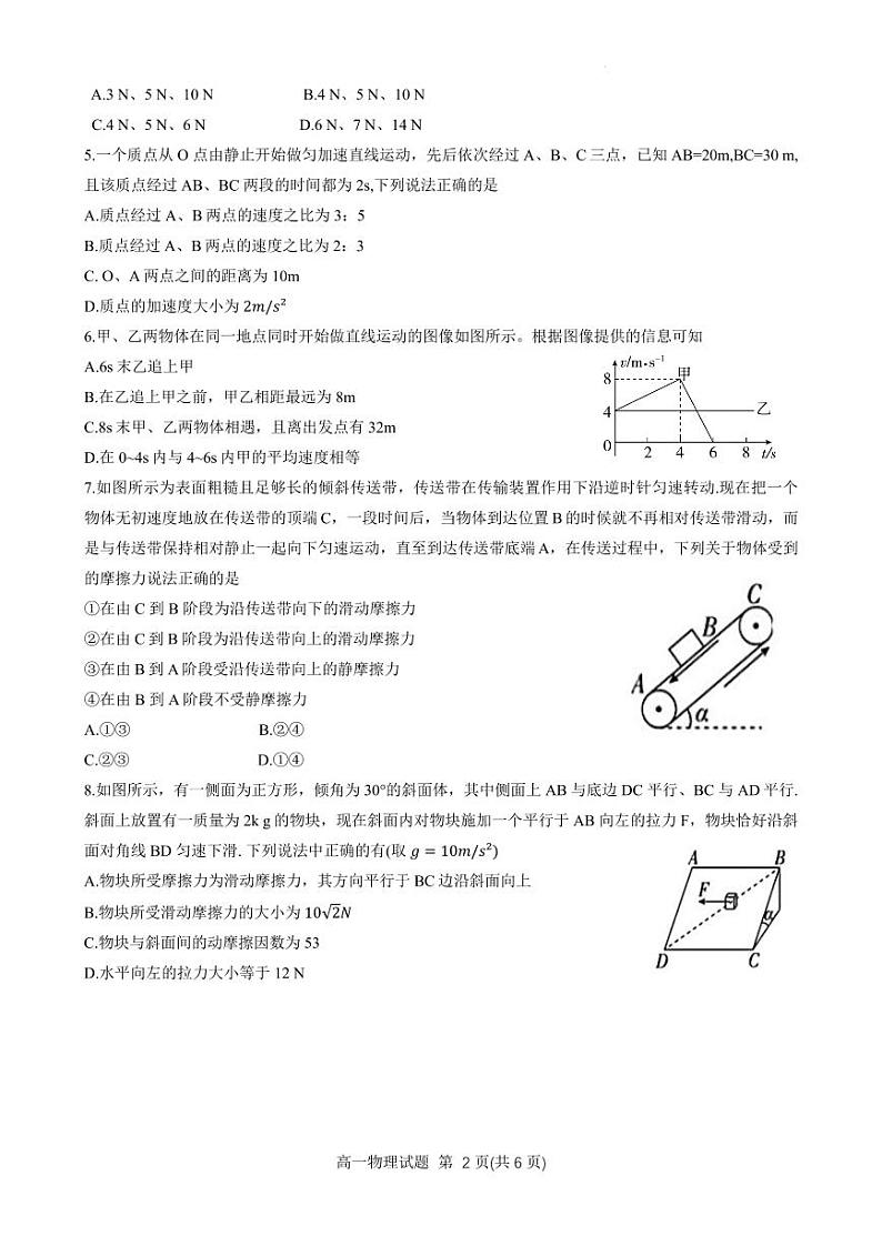 山东普高联考2023-2024学年高一上学期11月联合质量测评物理试卷（含答案）第2页