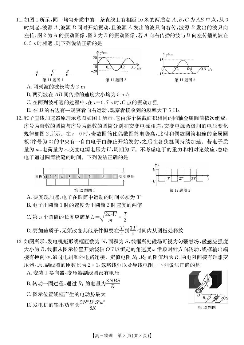 浙江2024届高三上学期12月联考物理试题（原卷版+解析版）第3页