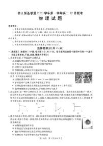 浙江省2023-2024学年高二上学期12月联考物理试题（原卷版+解析版）