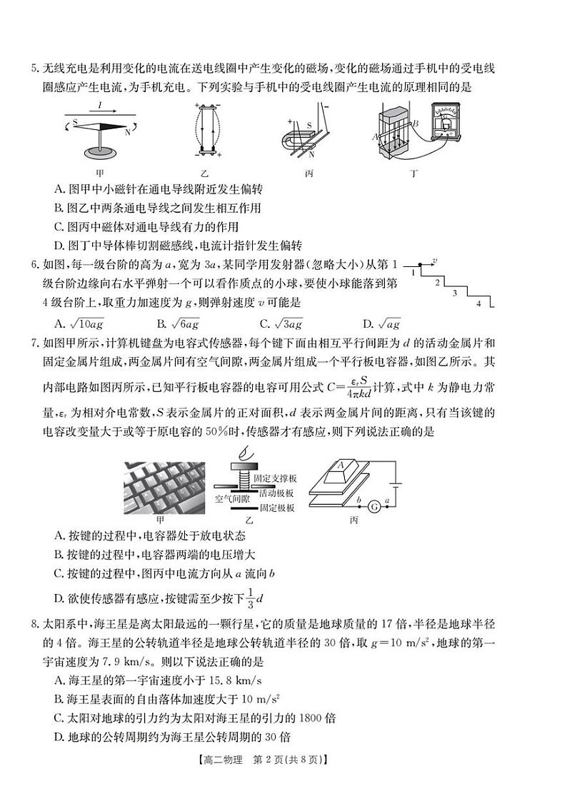 浙江省2023-2024学年高二上学期12月联考物理试题（原卷版+解析版）02