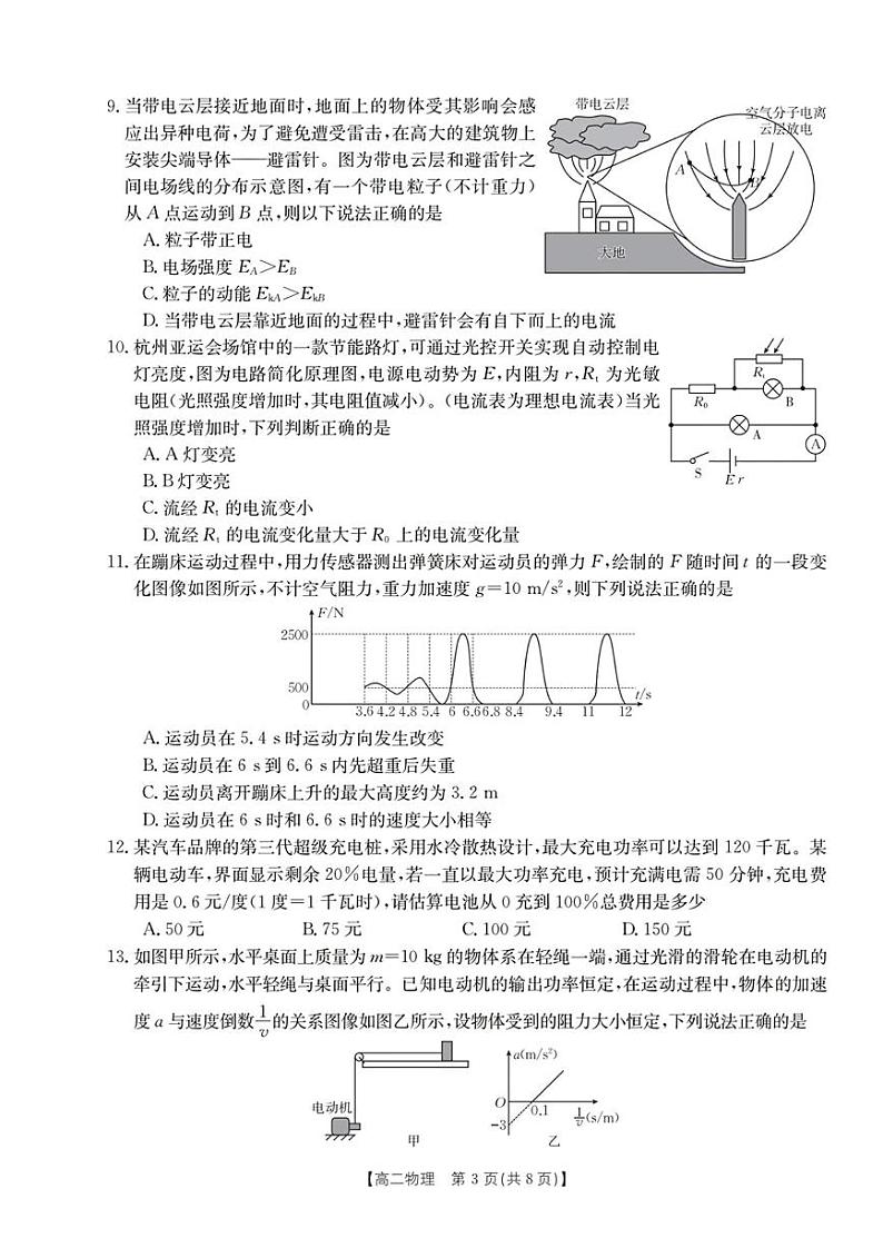 浙江省2023-2024学年高二上学期12月联考物理试题（原卷版+解析版）03