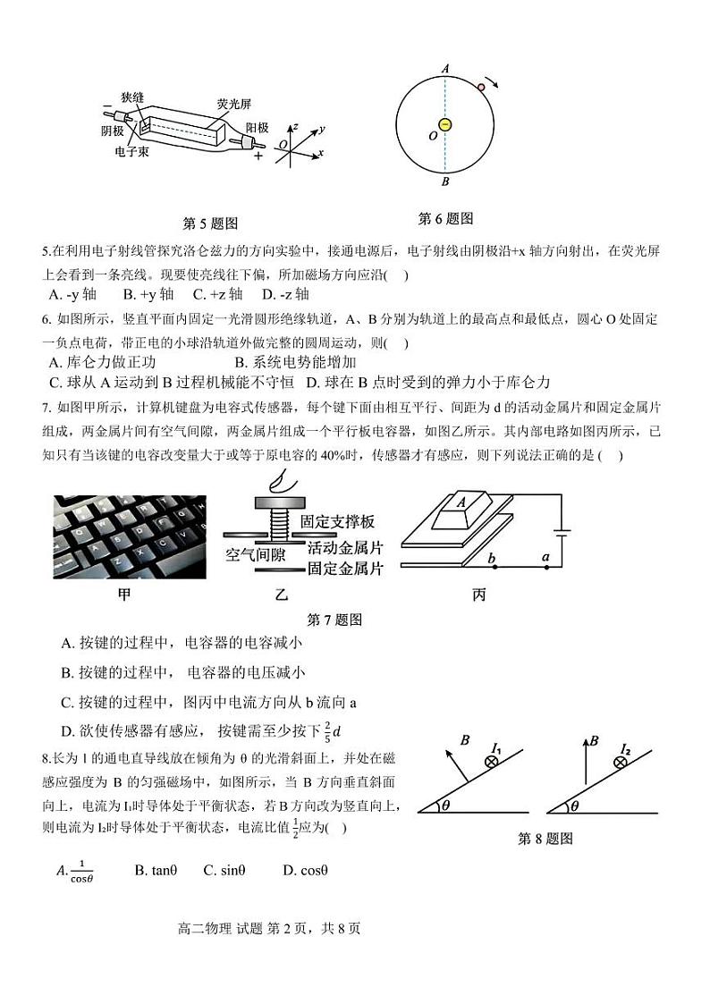 浙江台金七校联盟2023-2024学年高二上学期期中联考物理试题（含答案）第2页