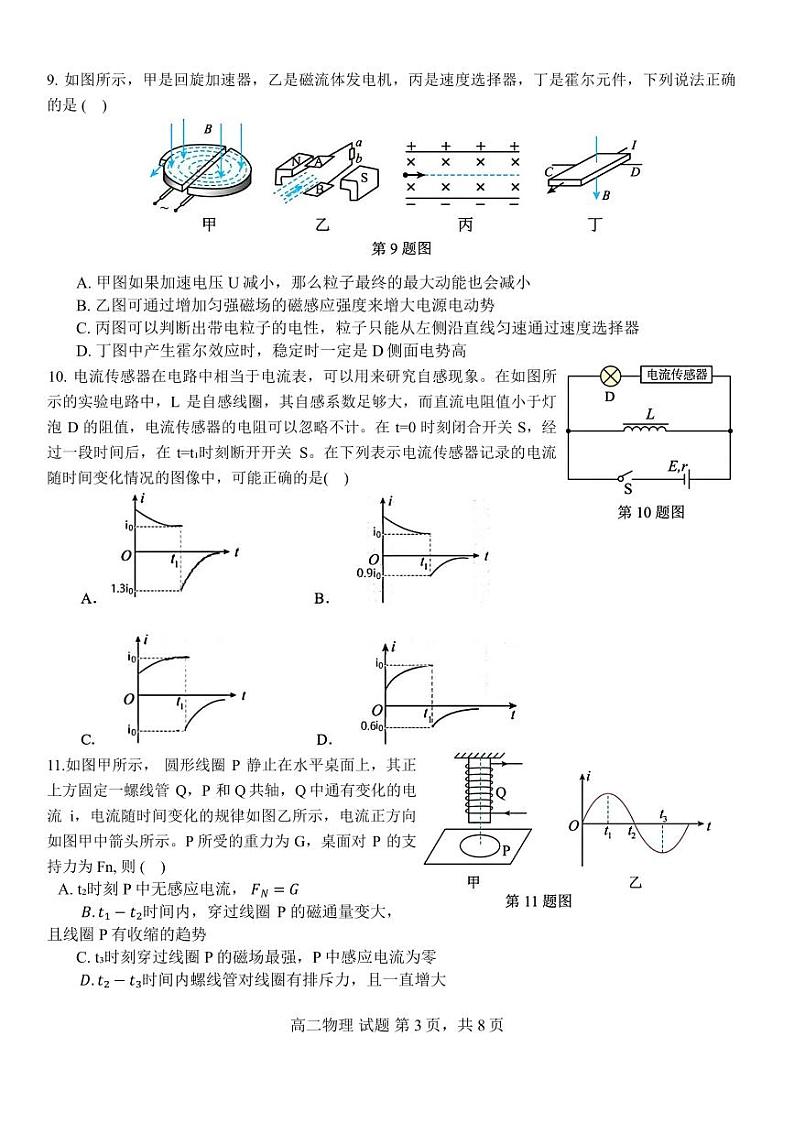 浙江台金七校联盟2023-2024学年高二上学期期中联考物理试题（含答案）第3页