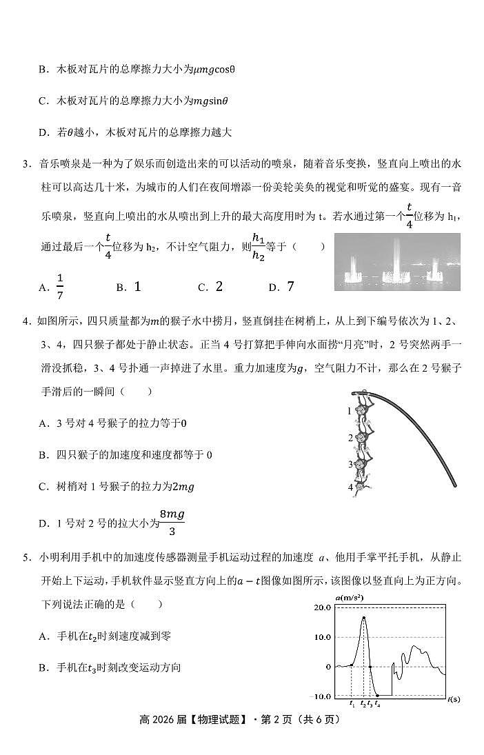 重庆市名校联盟联考2023-2024学年高一上学期第二次联考（12月）物理试题（含答案）第2页