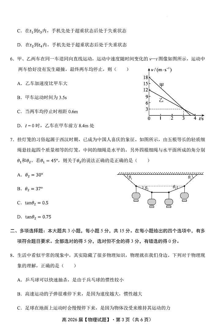 重庆市名校联盟联考2023-2024学年高一上学期第二次联考（12月）物理试题（含答案）第3页