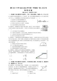 福建省厦门双十中学2023-2024学年高一上学期12月月考物理试题