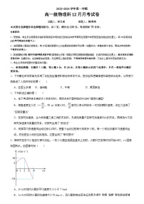 广东省广州市执信中学2023-2024学年高一上学期12月月考物理试卷