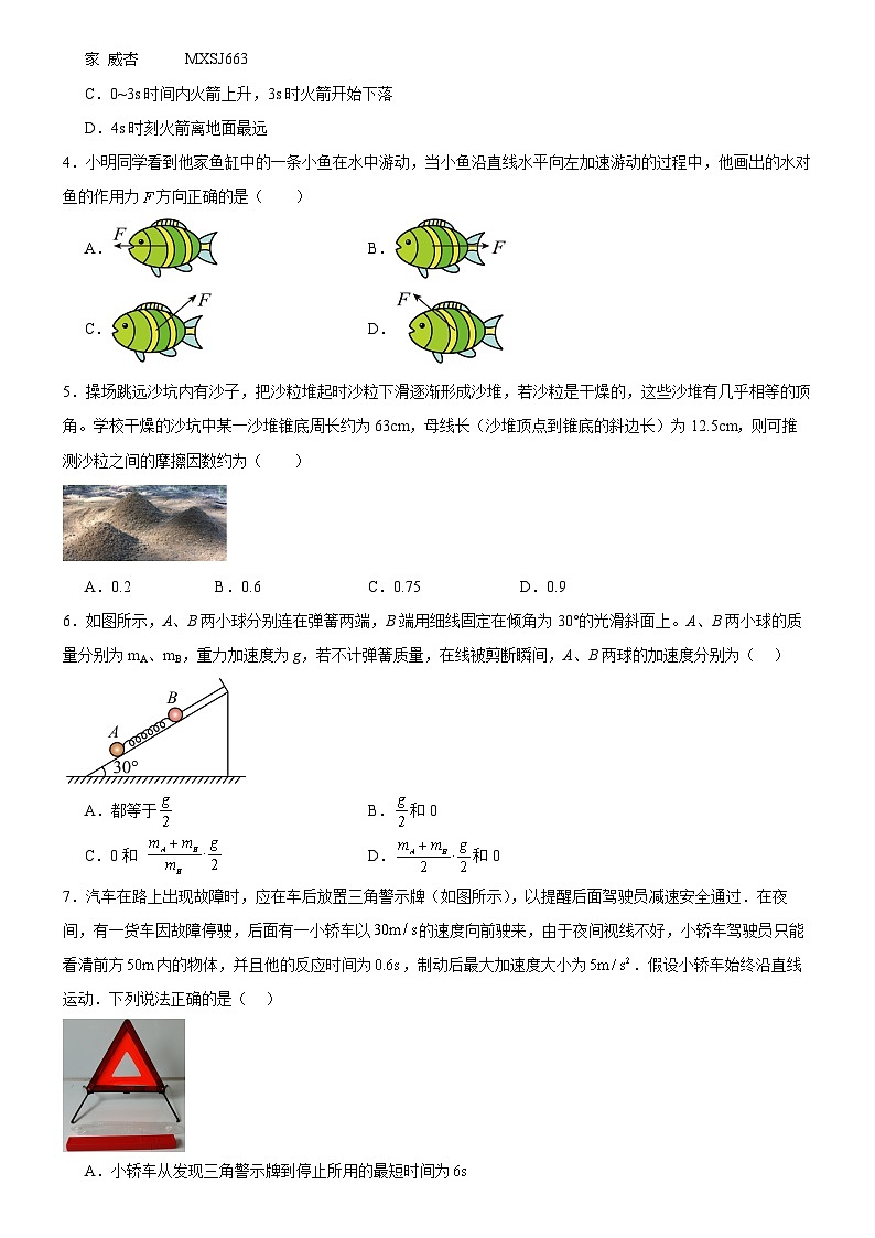 广东省广州市执信中学2023-2024学年高一上学期12月月考物理试卷第2页