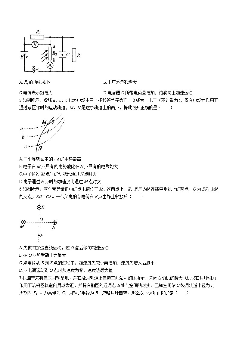 海南省海口市海口中学2023-2024学年高二上学期第二次月考（12月）物理试题(无答案)第2页