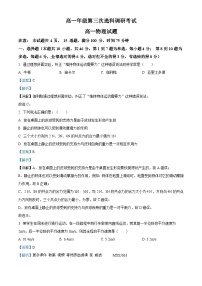 陕西省汉中市校级联考2023-2024学年高一上学期第三次选科调研考试（12月）物理试题（解析版）