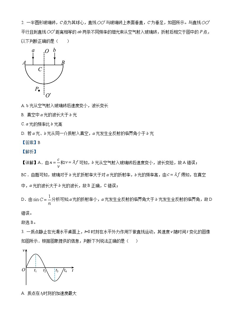 天津市南仓中学2023-2024学年高三上学期教学质量过程性检测与诊断物理试卷（解析版）02