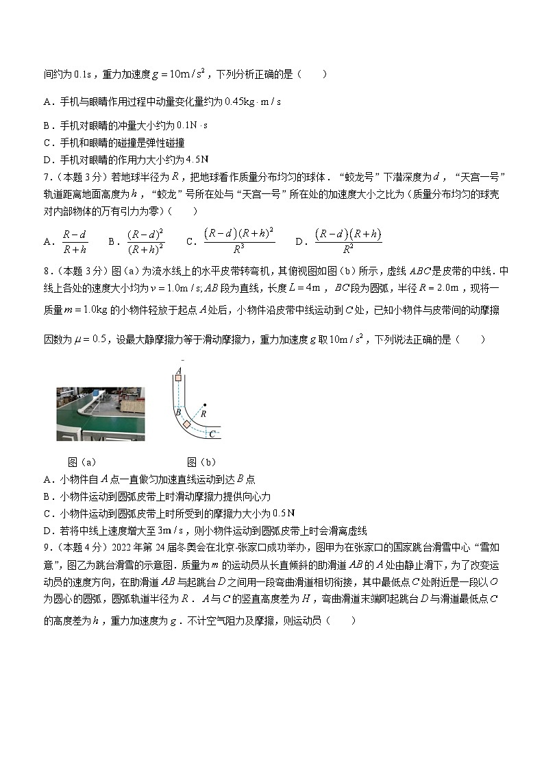 浙江省湖州市六校联考2023-2024学年高三上学期10月考试物理试题(无答案)第3页