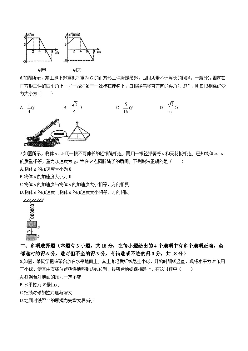 77，广东省江门市广雅中学2023-2024学年高一上学期12月月考物理试题（A卷）(无答案)02