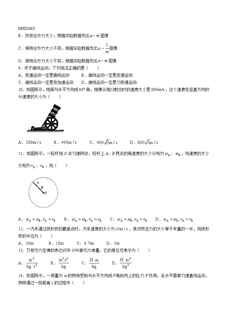 82，2023年7月新疆普通高中学业水平考试物理试卷(无答案)第2页