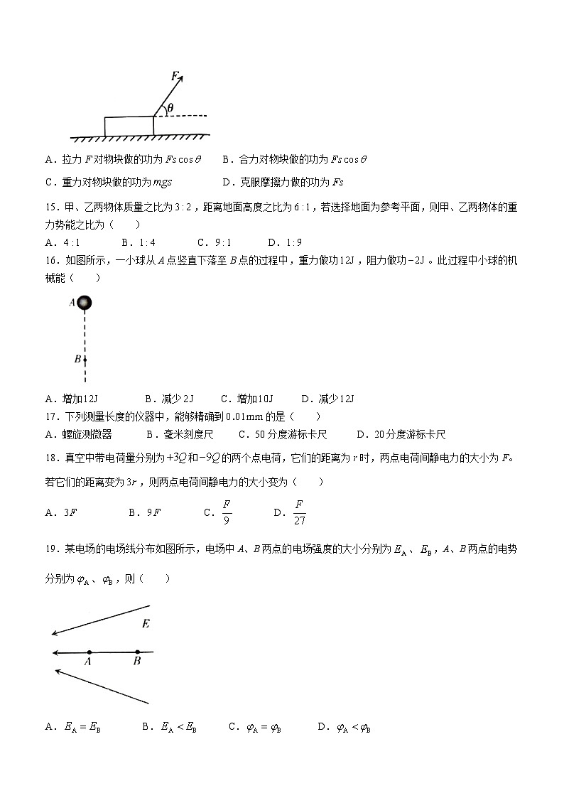 82，2023年7月新疆普通高中学业水平考试物理试卷(无答案)第3页