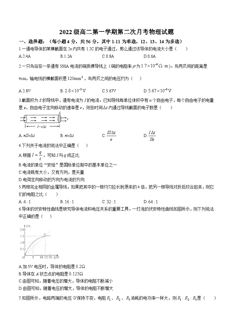 88，陕西省汉中市勉县第二中学2023-2024学年高二上学期12月月考物理试题(无答案)第1页