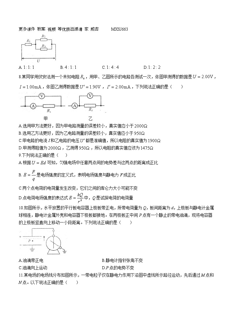 88，陕西省汉中市勉县第二中学2023-2024学年高二上学期12月月考物理试题(无答案)第2页