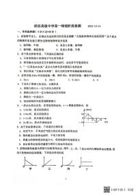 95，江苏省扬州市江都区邵伯高级中学2023-2024学年高一上学期12月测试物理试卷