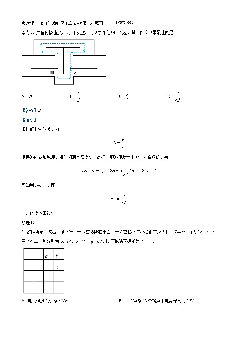 四川省成都市第七中学2023-2024学年高二上学期12月阶段性考试物理试题（解析版）02
